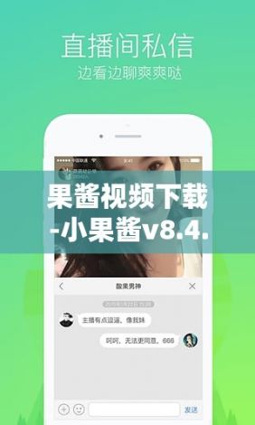 果酱视频下载-小果酱v8.4.1最新版